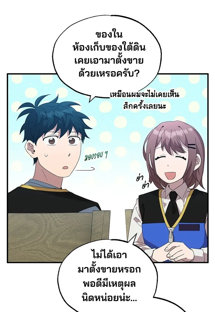 ร้านสะดวกซื้อต่างโลก ตอนที่ 37 รูปที่ 38