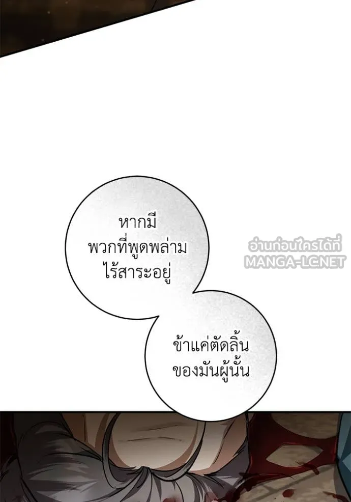 ยามหมาป่าทมิฬ ตอนที่ 69 รูปที่ 121