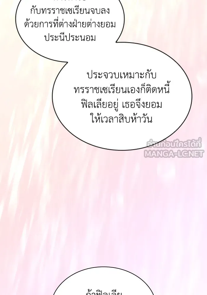 ฟิลเลียโรเซ่กับคำทำนายแห่งมงกุฎหนาม ตอนที่ 35 รูปที่ 27