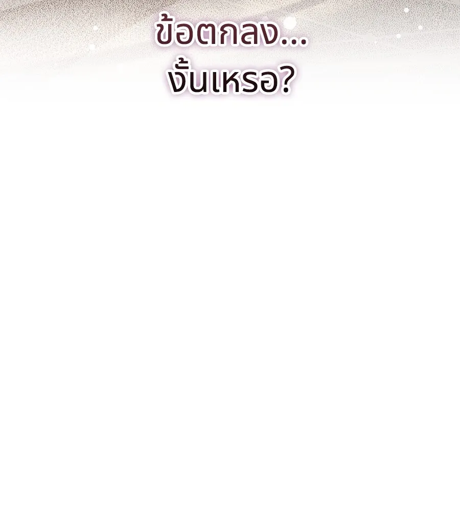 ทางหลุดพ้นของนักบุญลวง ตอนที่ 10 รูปที่ 116