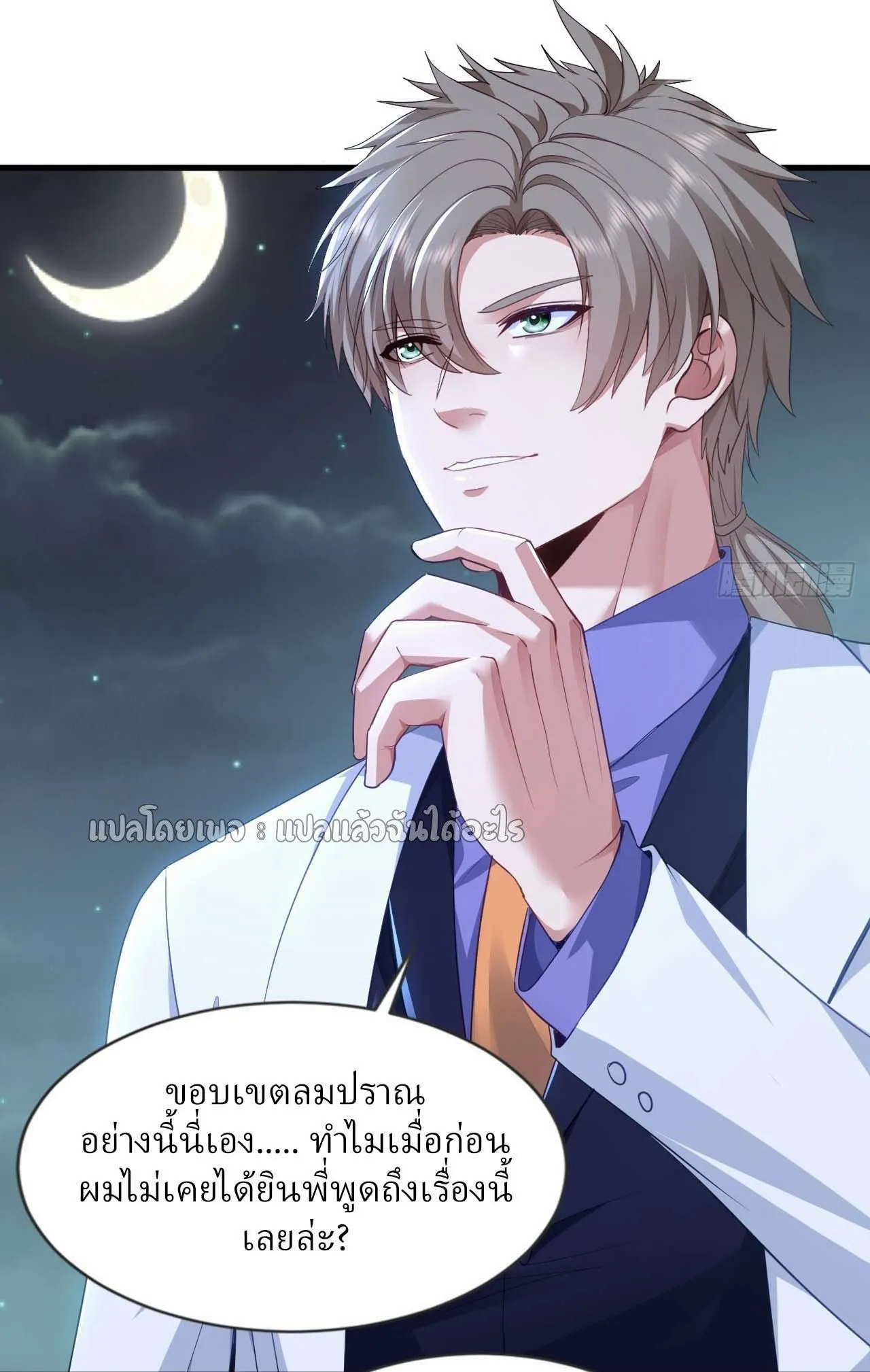 Chu Chen_ The Trash Son-in-Law ตอนที่ ตอนที่ 144 รูปที่ 16