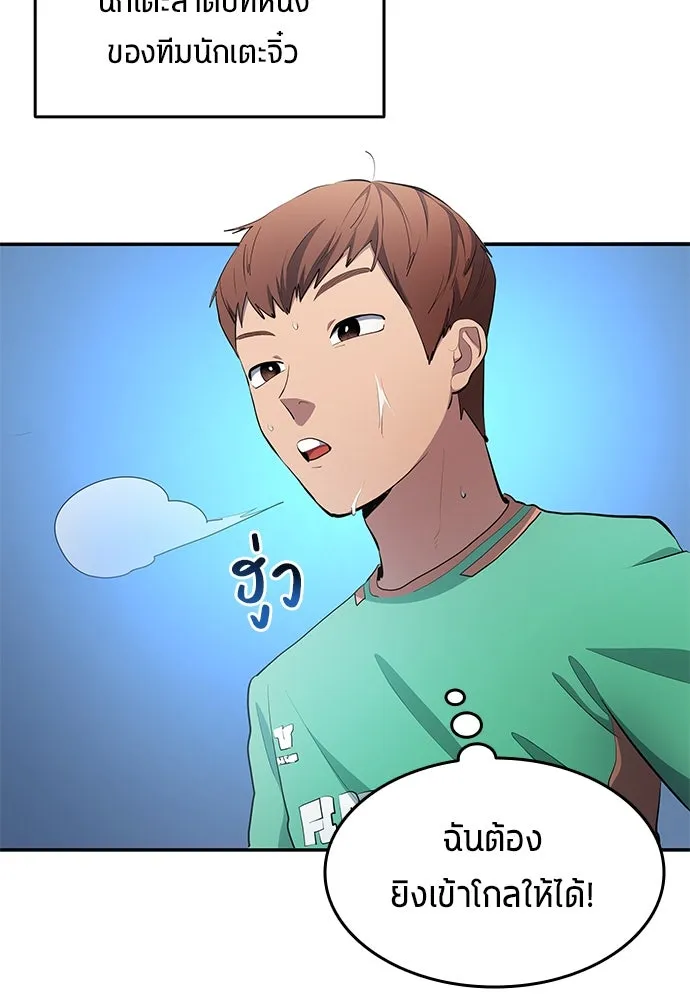 นักเตะแข้งสวรรค์ ตอนที่ 49 รูปที่ 5