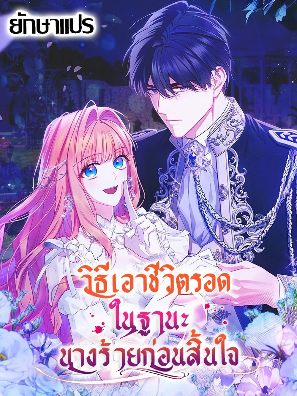 Manga-lc-com อ่านมังงะ อ่านการ์ตูน ออนไลน์ ฟรี How to Survive as a Villainess on the Verge of Death ตอนที่ 1 2 3 4 5 6 7 8 9 10 11 12 13 14 ฟรี ไม่มีโฆษณา Manga-lc - อ่าน มังงะ อ่าน การ์ตูน ออนไลน์ อ่านมังงะ ฟรี
