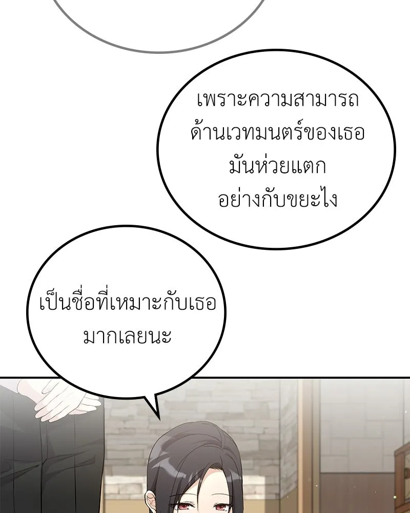ลูกคนนี้ขอเปลี่ยนตอนจบ ตอนที่ 16 รูปที่ 173
