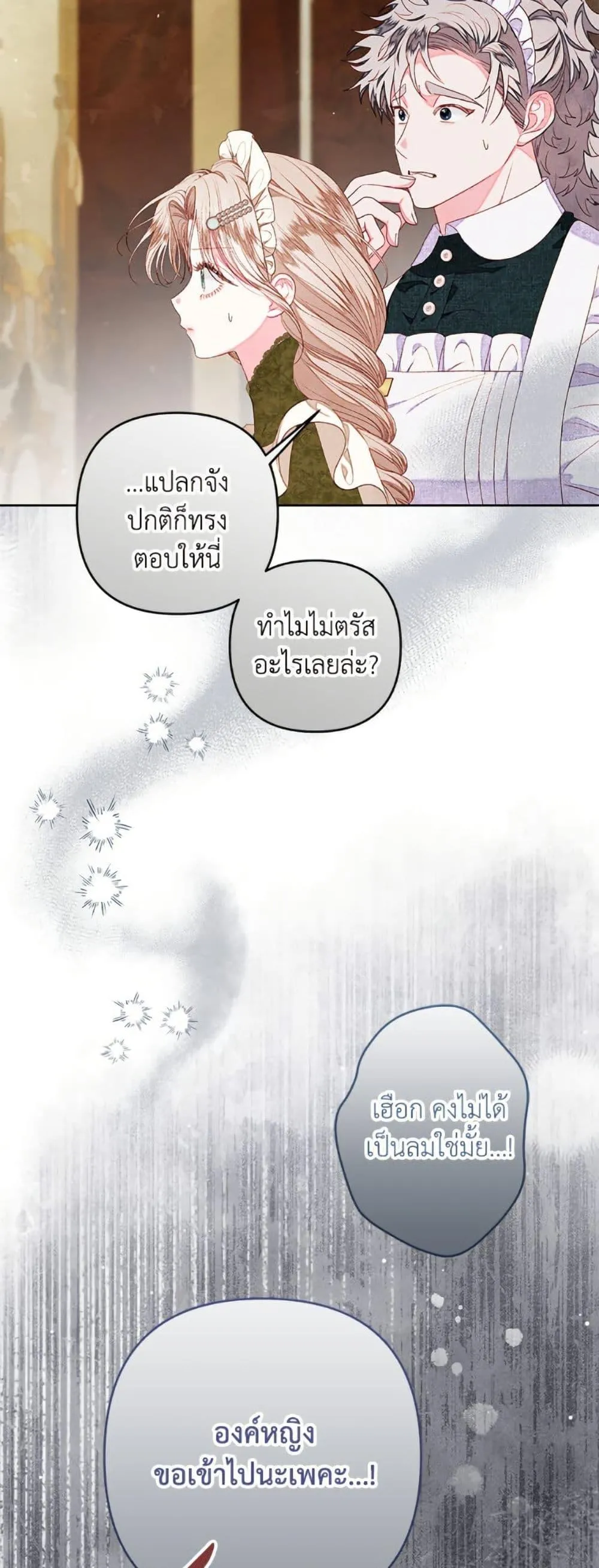 Being a Maid is Better than Being a Princess ฉ_นเป_นสาวใช_ได_ด_กว_าเป_นเจ_าหญ_งอ_กค_ะ ตอนที่ ตอนที่ 47 รูปที่ 13