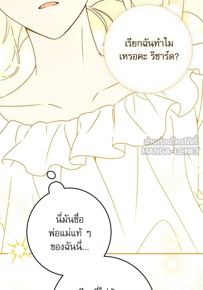 ครอบครัวตัวร้ายปล่อยฉันไปเถอะ ตอนที่ 55 รูปที่ 105