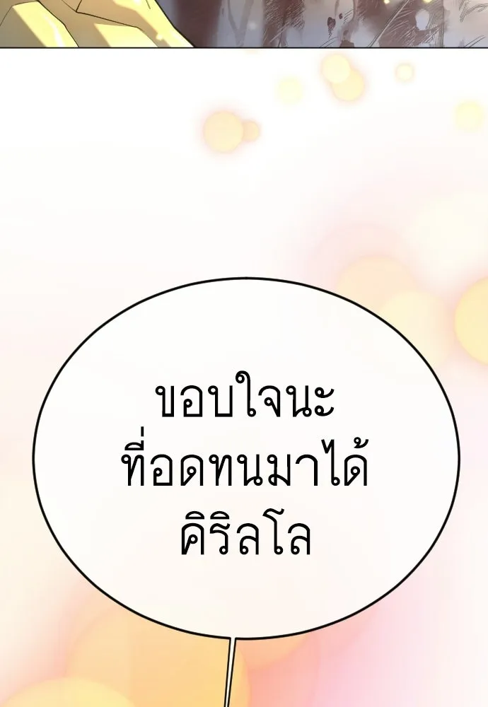 ยุคแห่งยอดมนุษย์ ตอนที่ 124 รูปที่ 128