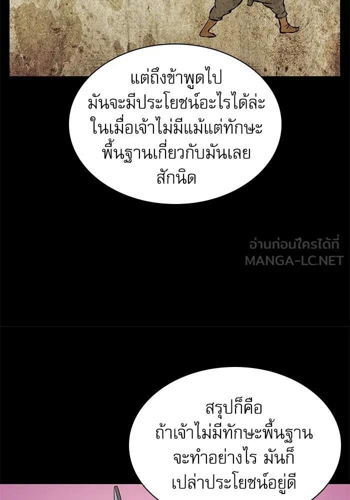 ลับลางลวง ตอนที่ 25 พรสวรรค์ในการต่อสู้ รูปที่ 48