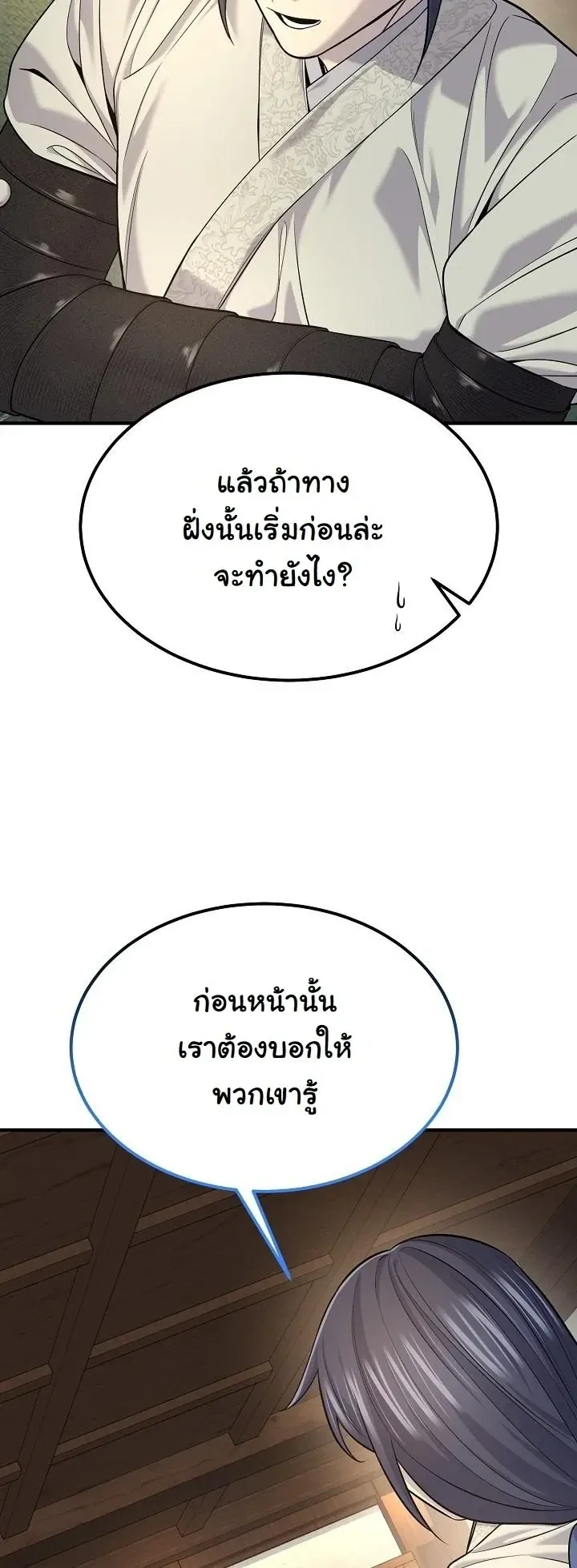 Monopolizing All Opportunities ตอนที่ ตอนที่ 34 รูปที่ 49