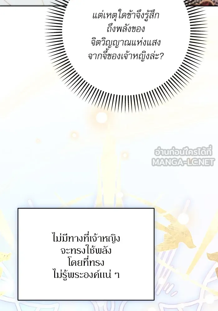 เกิดใหม่คราวนี้ ขอเป็นคนดีดูสักครั้ง ตอนที่ 106 รูปที่ 30