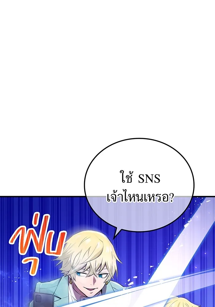 ฮันเตอร์สกิลโกง ตอนที่ 4 เหนือชั้น รูปที่ 71