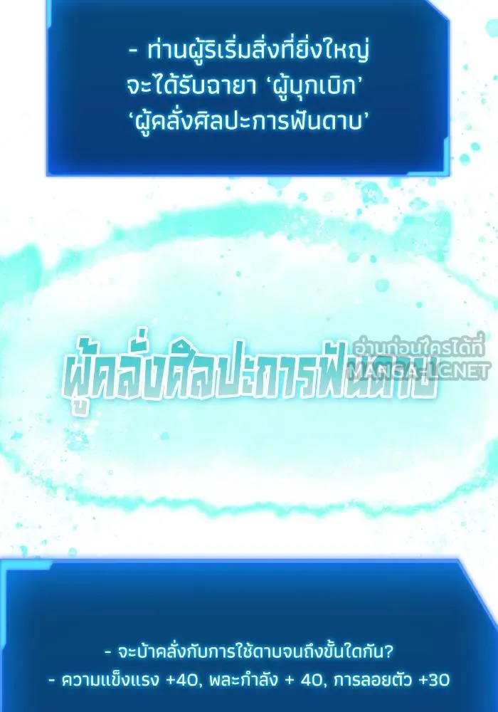 ศึกชิงบัลลังก์เทพเจ้ ตอนที่ 101 รูปที่ 93