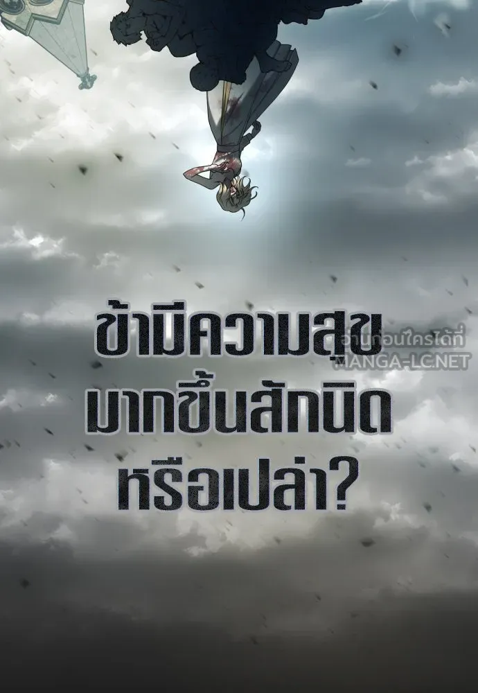 ชิงชีวิตพลิกลิขิตชะตา ตอนที่ 220. หายนะ รูปที่ 111