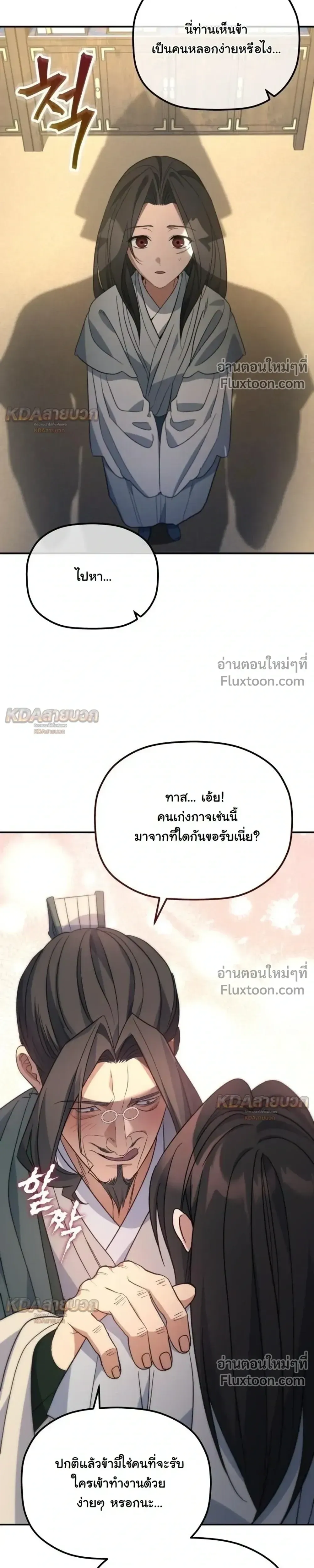 The Youngest Son of the Eunhae Sangdan บ_ตรชายคนส_ดท_องแห_งหอการค_าอ_นเฮ ตอนที่ ตอนที่ 55 รูปที่ 5