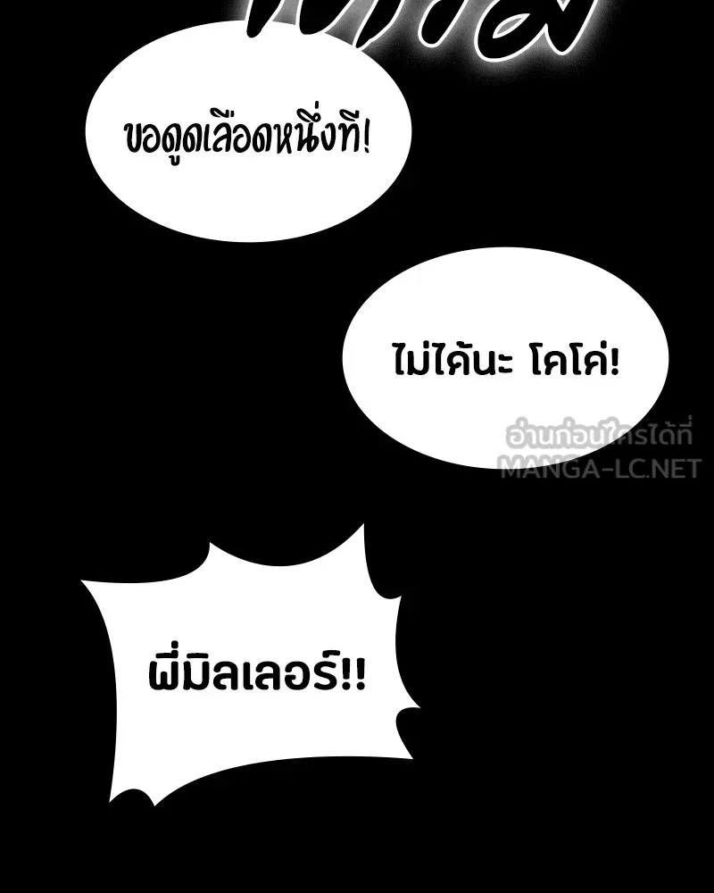 มือสังหารพันธุ์อมตะ ตอนที่ 20 รูปที่ 111