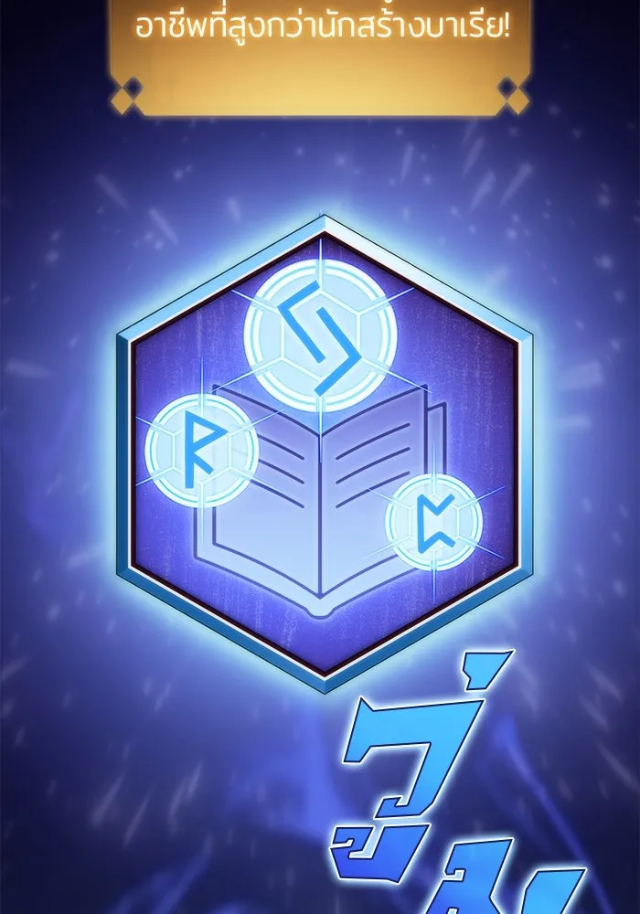 ผู้เล่นหน้าใหม่เลเวลแมกซ์ ตอนที่ 71 บุกเมดูซ่า (2) รูปที่ 94