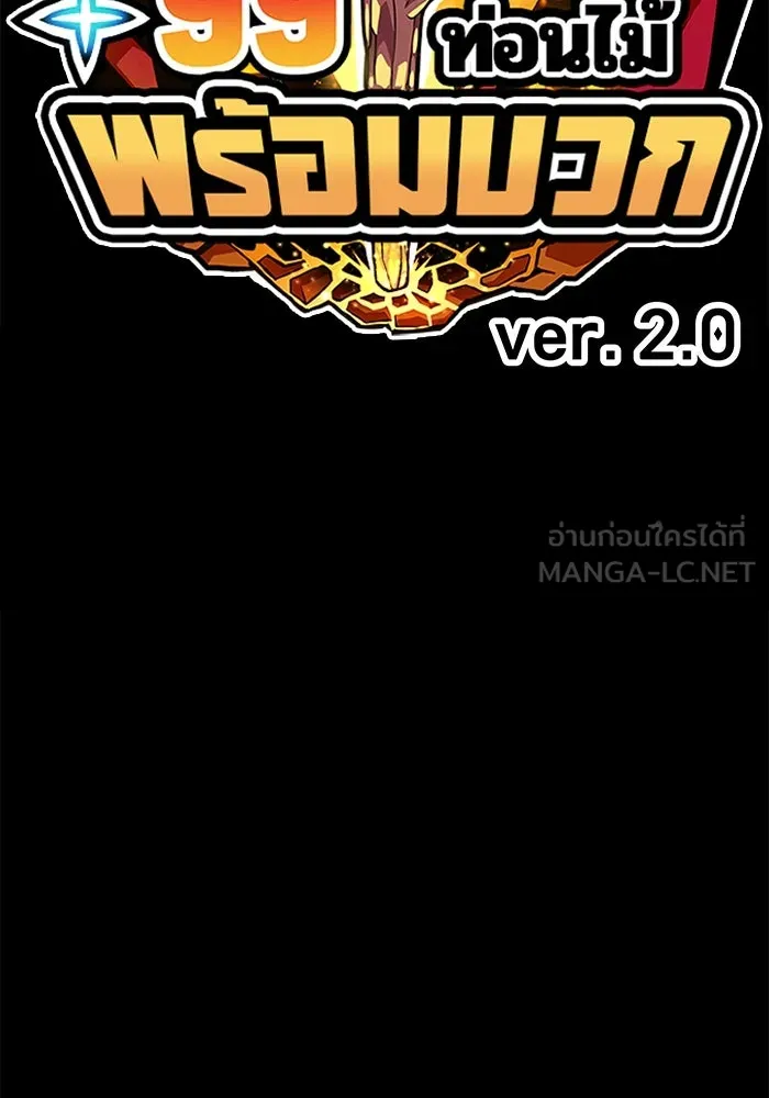 +99 ท่อนไม้พร้อมบวก ตอนที่ 45 ความสุขุม รูปที่ 465