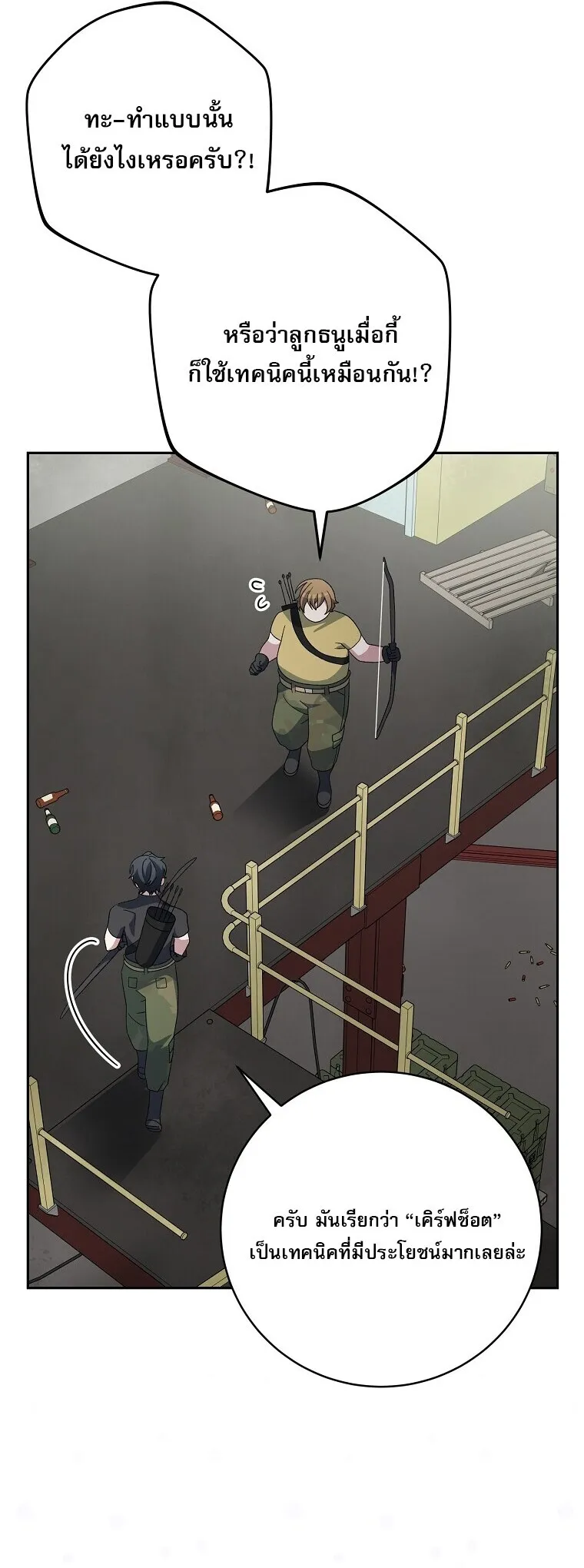 Genius Archer_s Streaming ตอนที่ ตอนที่ 89 รูปที่ 59