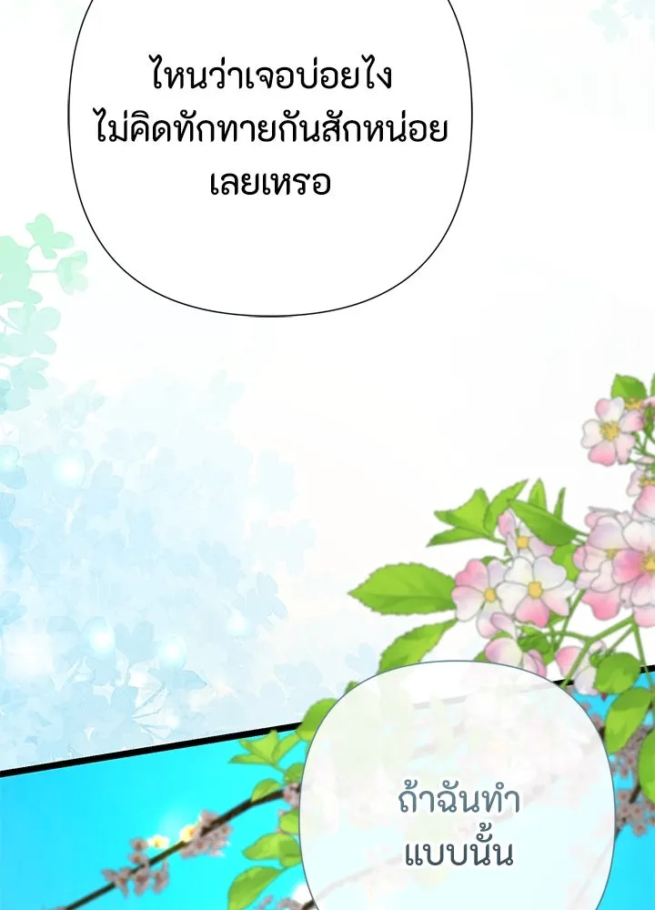 องค์ชายผู้อื้อฉาว ตอนที่ 62 รูปที่ 22