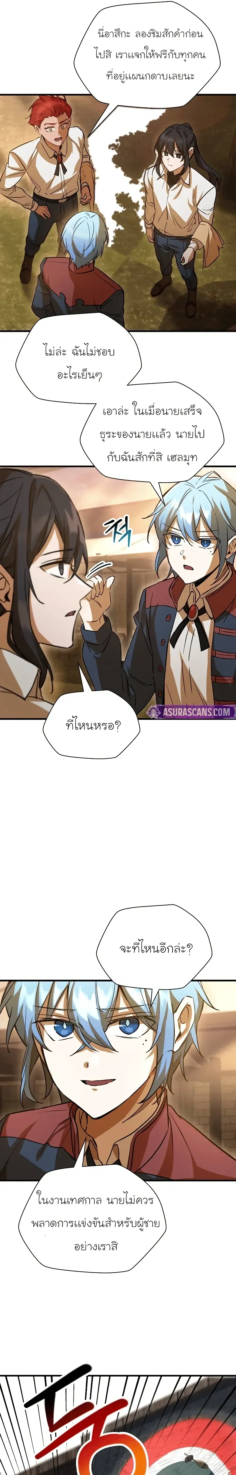 Helmut_ The Forsaken Child ตอนที่ ตอนที่ 108 รูปที่ 9