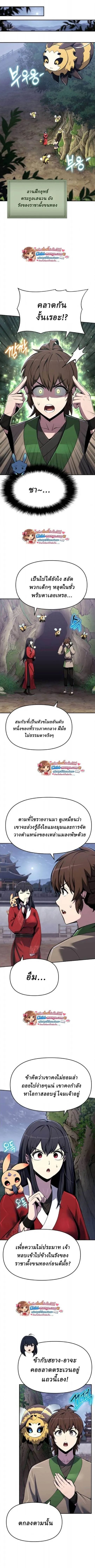 The Poison Master of Sacheon Tang Clan สาราน_กรมส_ตว_พ_ษของสตร_มเมอร_ผ_เก_ดใหม_ในต_างโลก ตอนที่ ตอนที่ 74 รูปที่ 6