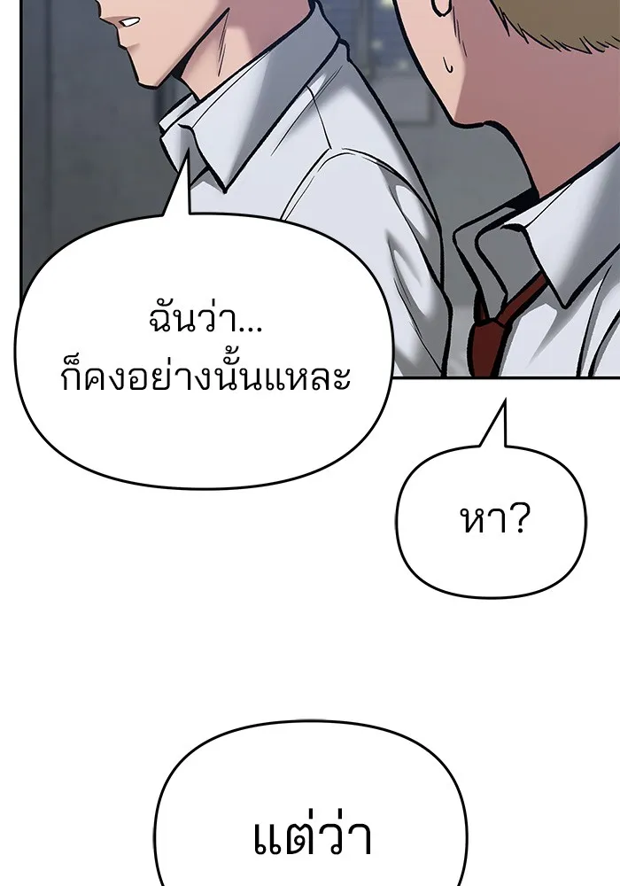 เลวฟาดเลว ตอนที่ 45 รูปที่ 167