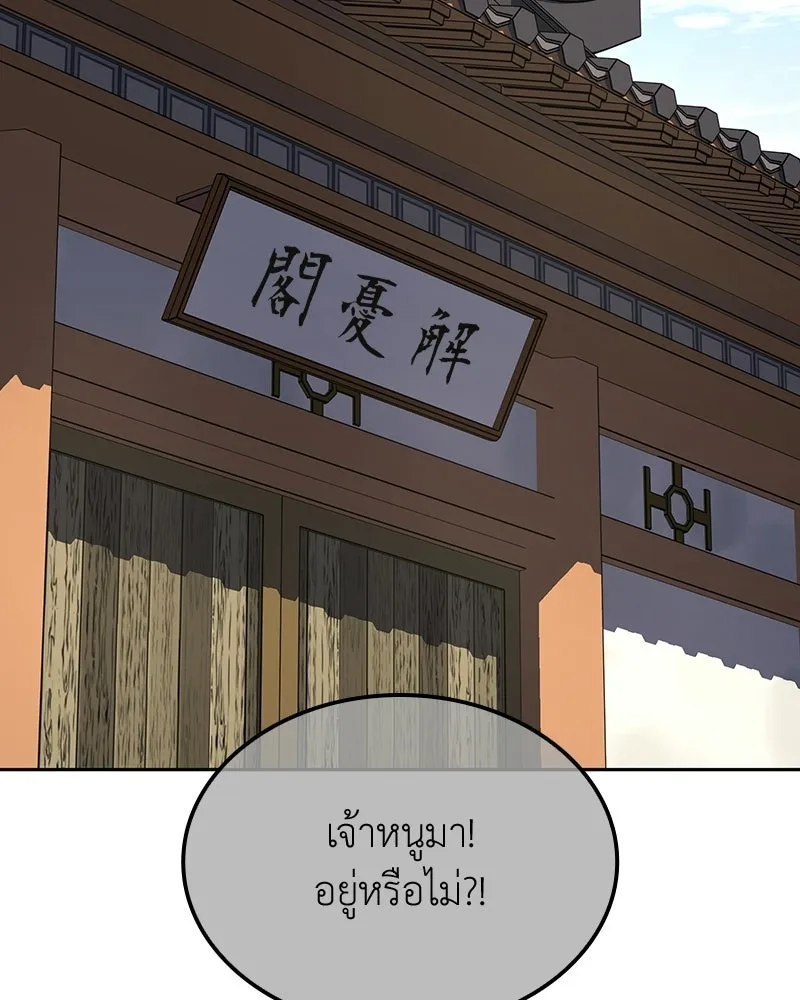 เกิดอีกทีเป็นว่าที่ประมุขลัทธิมาร ตอนที่ 137 รูปที่ 2