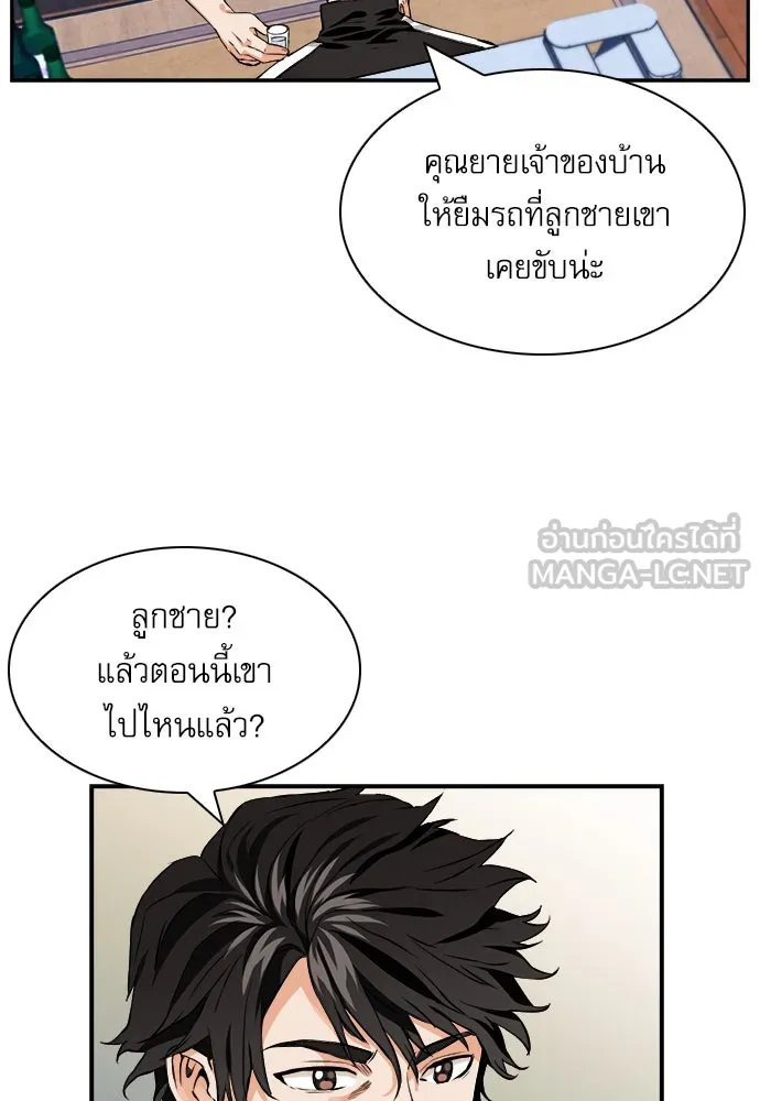 ดรูอิดแห่งสถานีโซล ตอนที่ 8 รูปที่ 111