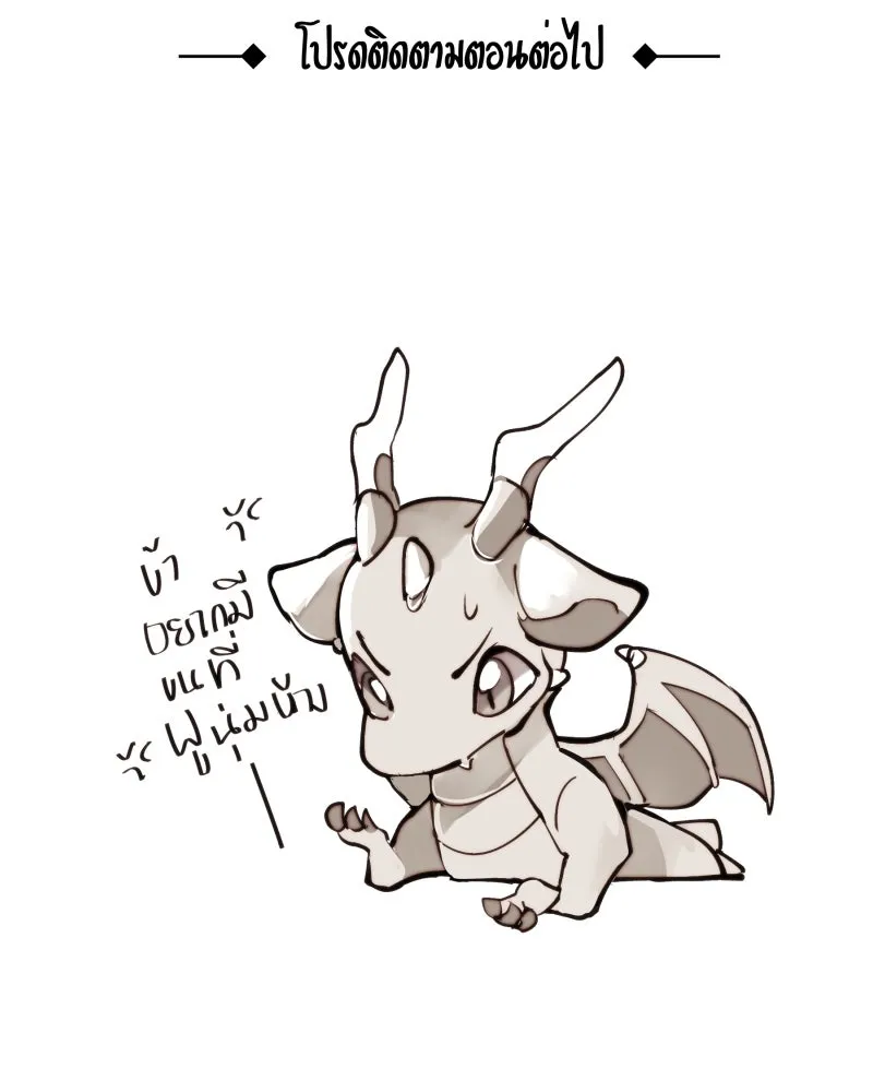 เทพมังกรคลั่งรัก ตอนที่ 12 คำขอที่คาดไม่ถึง รูปที่ 52