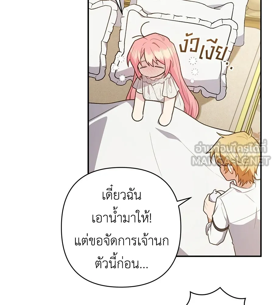 คุณพ่อของหนูคือศัตรูในชาติก่อน ตอนที่ 14 รูปที่ 81