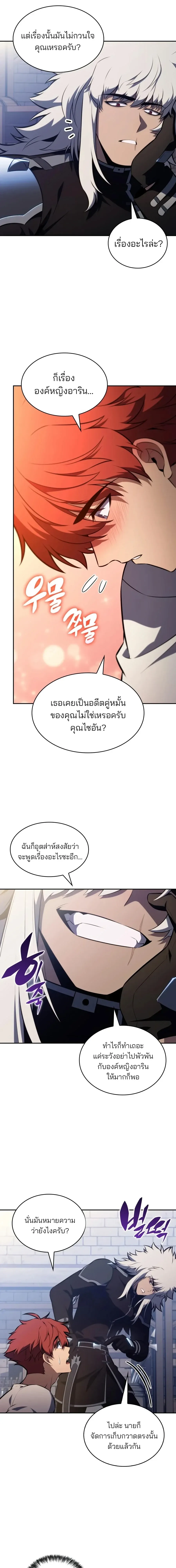 The Regressed Son of a Duke is an Assassin ตอนที่ ตอนที่ 128 รูปที่ 13
