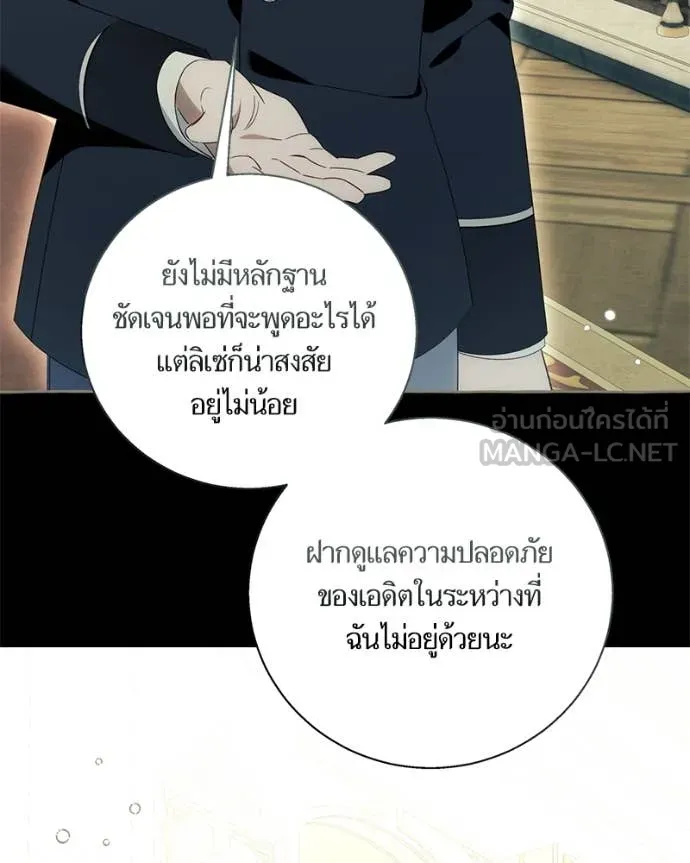 นึกว่าเป็นอิเซไค ตอนที่ 103 รูปที่ 49