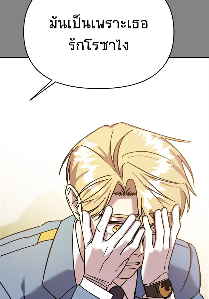 วายร้ายก็อยากมีรัก ตอนที่ 69 รูปที่ 133