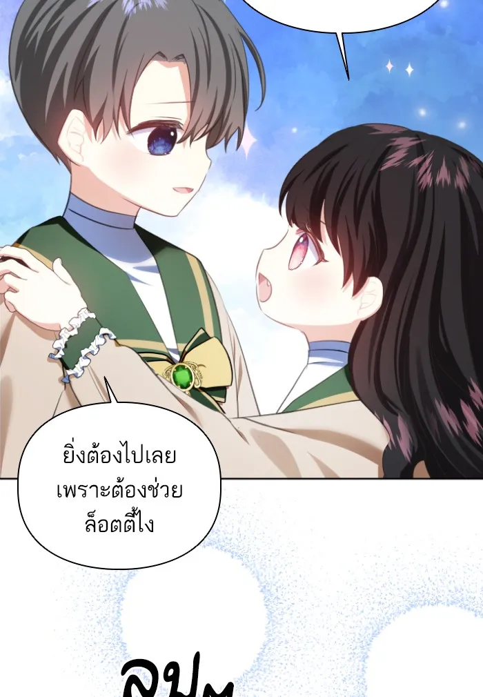 บุตรสาวของดยุกปีศาจ ตอนที่ 31 รูปที่ 16