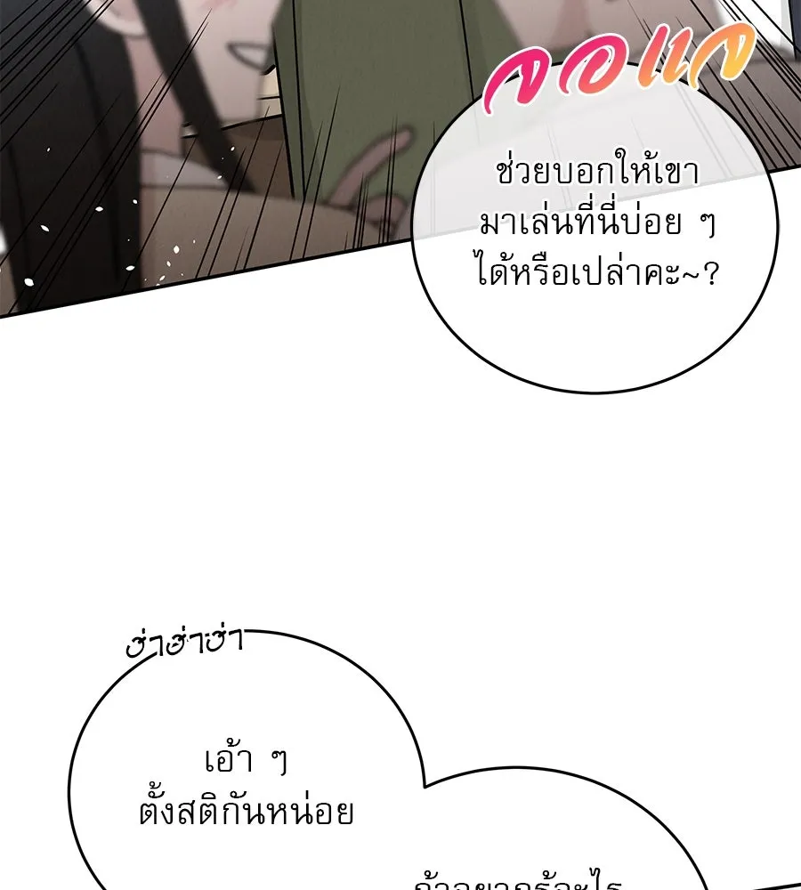 รักหลอกหยอกแฟนเก่า ตอนที่ 30 รูปที่ 14