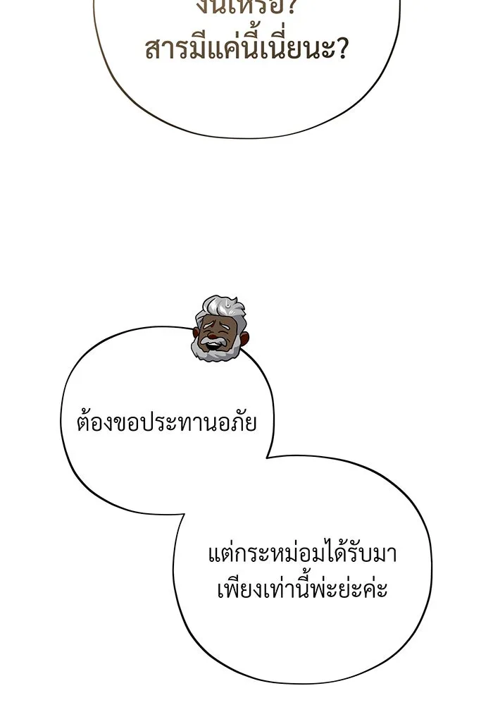 จอมเวทเกิดใหม่ในรอบ 66666 ปี ตอนที่ 108 รูปที่ 74