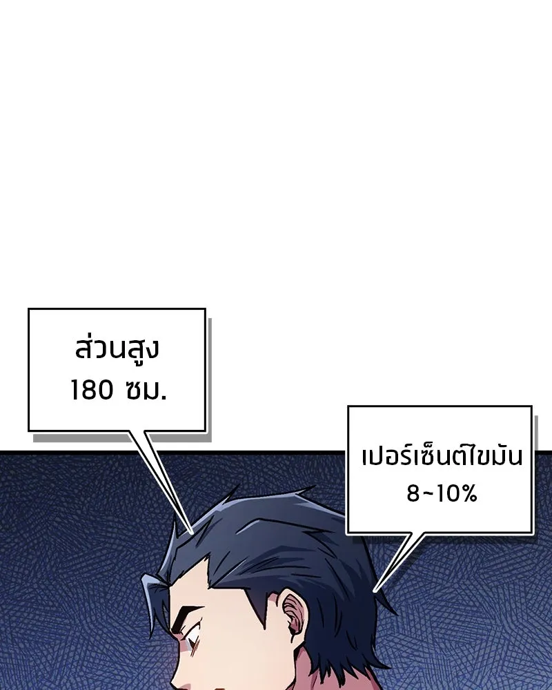 สุดยอดเทรนเนอร์แห่งยุทธภพ ตอนที่ 1 ทำไมหัวฉันเป็นแบบนี้เนี่ย! รูปที่ 130