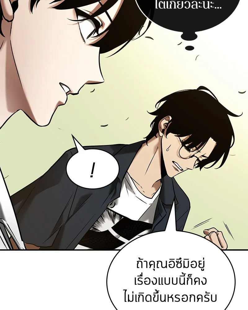 Omniscient Reader อ่านชะตาวันสิ้นโลก ตอนที่ 24 สิ่งที่สามารถเปลี่ยนแปลงได้ (3 รูปที่ 74