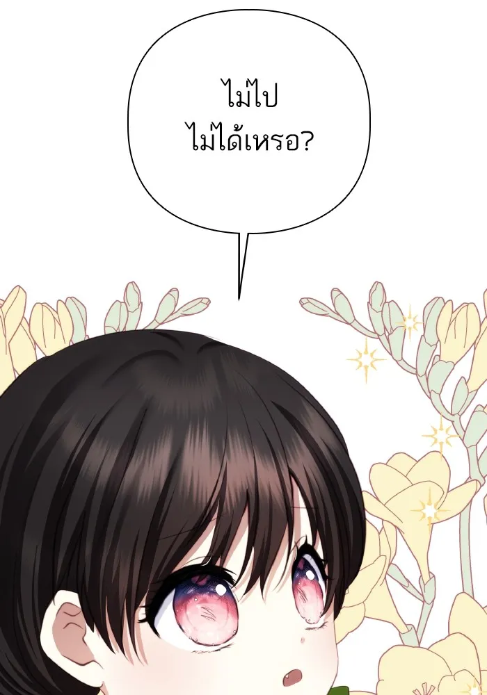 บุตรสาวของดยุกปีศาจ ตอนที่ 74 รูปที่ 32