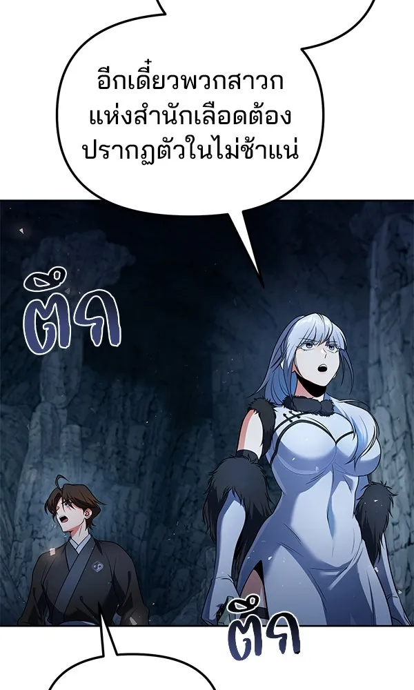 พอแล้วขันที อยากมีเจ้าโลก ตอนที่ 47 รูปที่ 82