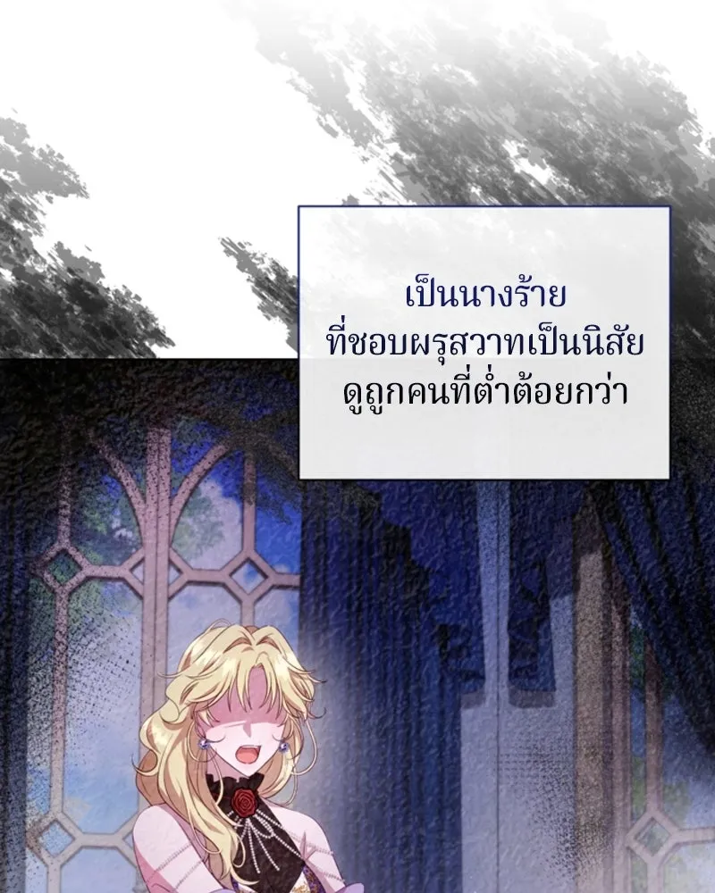 ถ้าเป็นนางร้าย ขอตายดีกว่า ตอนที่ 2 รูปที่ 133