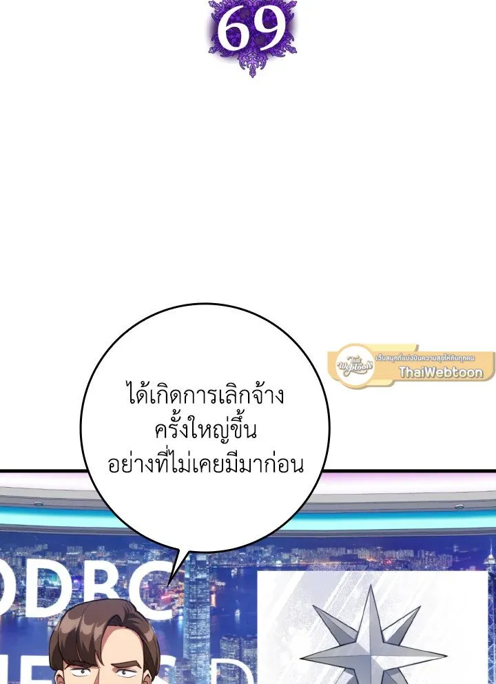 Max Level Player ตอนที่ ตอนที่ 69 รูปที่ 69