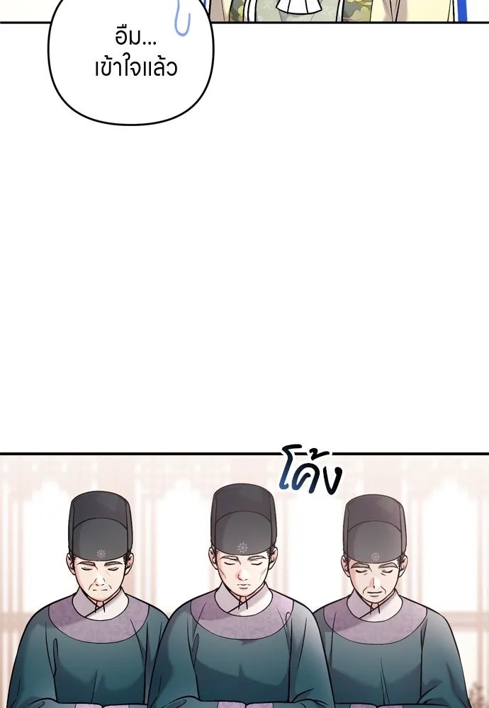 ข้าเนี่ยนะเป็นพระสนม ตอนที่ 54 หลบหน่อย ช็อนบินจะเดิน รูปที่ 37