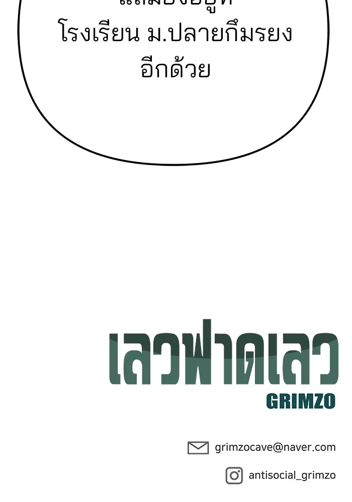 เลวฟาดเลว ตอนที่ 87 รูปที่ 223