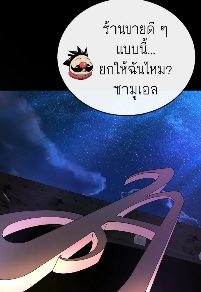 ยุคแห่งยอดมนุษย์ ตอนที่ 138 รูปที่ 128