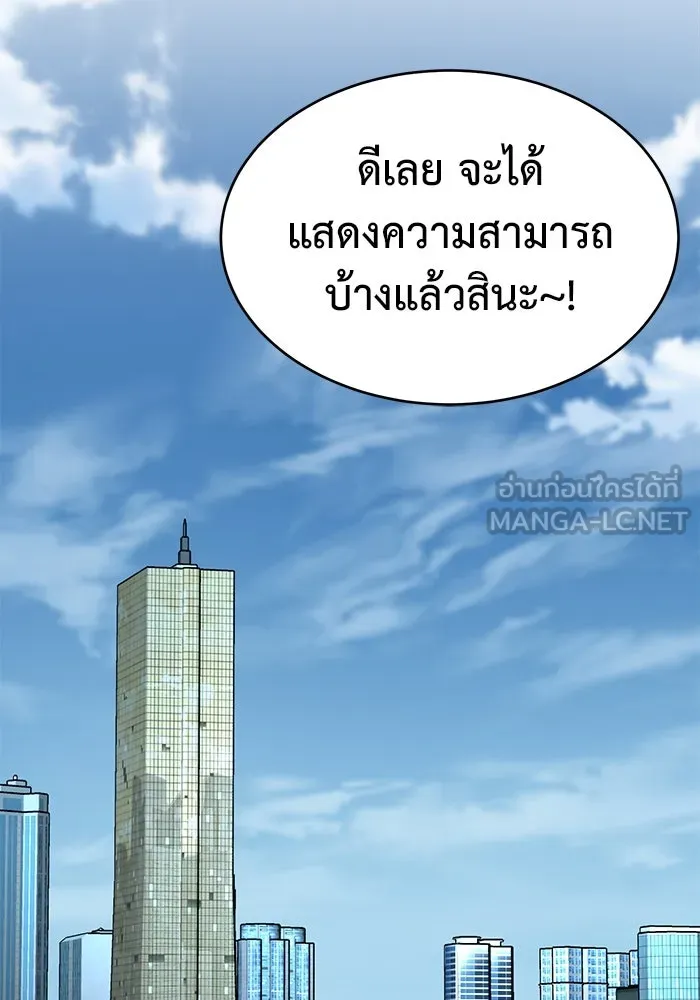 การกลับมาของทรราชวันสิ้นโลก ตอนที่ 25 รูปที่ 90