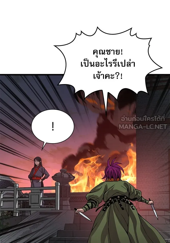 ลับลางลวง ตอนที่ 33 การโจมตี รูปที่ 138