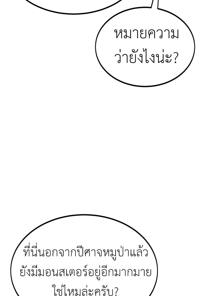 ไอ้เพลเยอร์นั่น ฉันฆ่ามันเอง ตอนที่ 28 รูปที่ 202