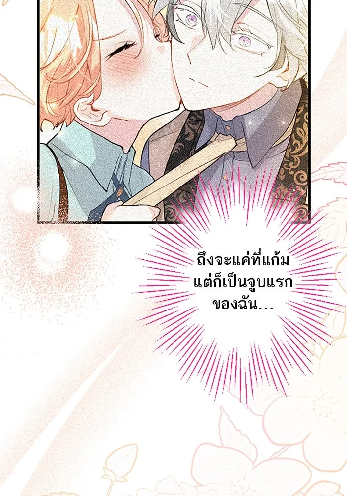 คุณหนูย้อนเวลามาเป็นอัศวิน ตอนที่ 33 รูปที่ 8