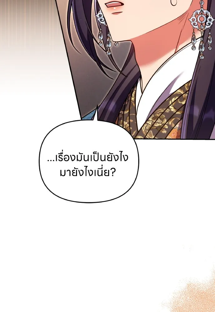 ข้าเนี่ยนะเป็นพระสนม ตอนที่ 122 คล้ายแปลก ๆ รูปที่ 86